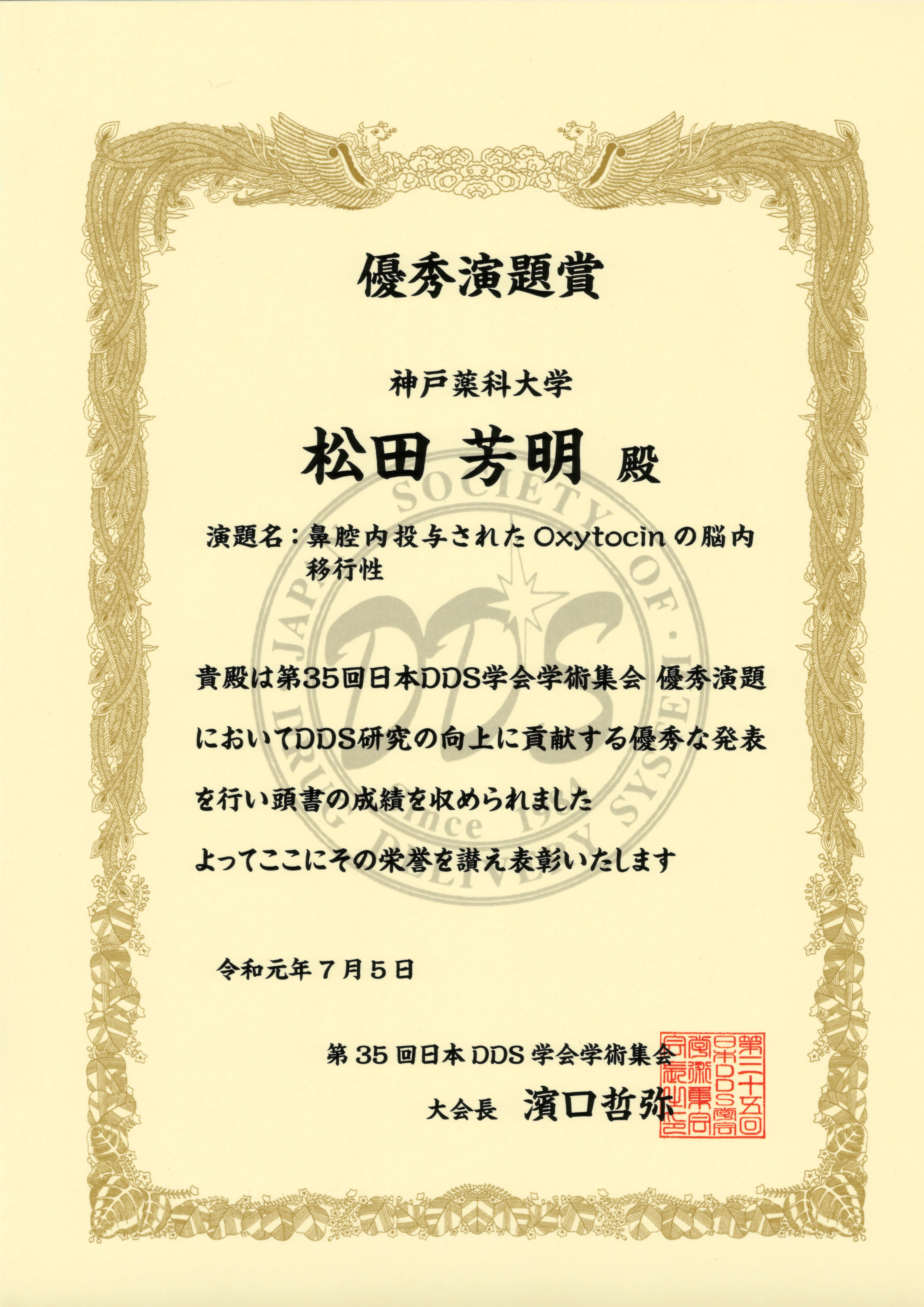 記事 第 35 会日本 DDS 学会学術集会で松田芳明くんが優秀演題賞を受賞しました。のアイキャッチ画像